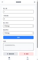 重量换算